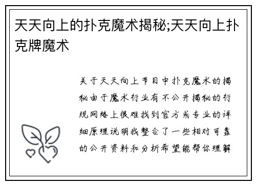 天天向上的扑克魔术揭秘;天天向上扑克牌魔术