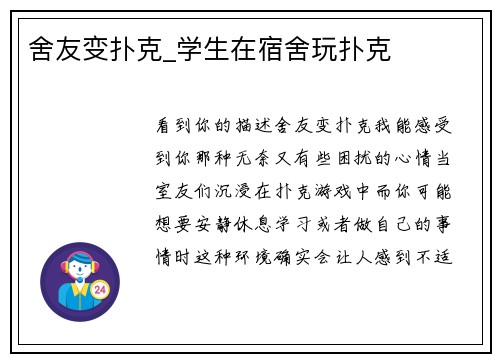 舍友变扑克_学生在宿舍玩扑克
