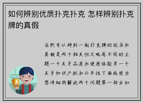 如何辨别优质扑克扑克 怎样辨别扑克牌的真假